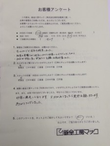 アンケート40代男性