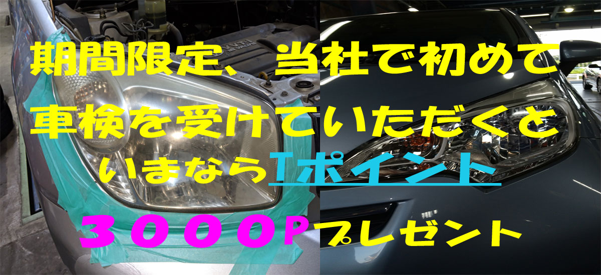 なぜ車検費用は13年目から上がる 車検費用の仕組みとは 立川 昭島で板金塗装 車の修理は 口コミno１ の鈑金工房マック